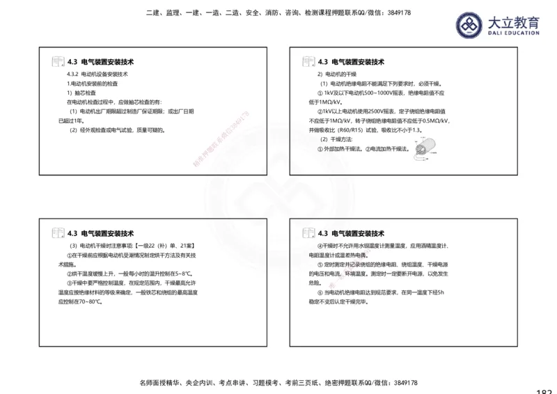 2025一建机电夯实细讲课件（每页四张）（更新中）_2026年一级建造师_2026年一建机电_2025年一建机电SVIP_02-基础精讲✿高端面授✿深度强化_33-机电《教材精讲班》郭飚ZK_讲义