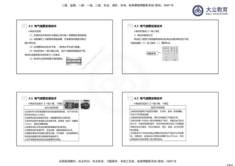 2025一建机电夯实细讲课件（每页四张）（更新中）_2026年一级建造师_2026年一建机电_2025年一建机电SVIP_02-基础精讲✿高端面授✿深度强化_33-机电《教材精讲班》郭飚ZK_讲义