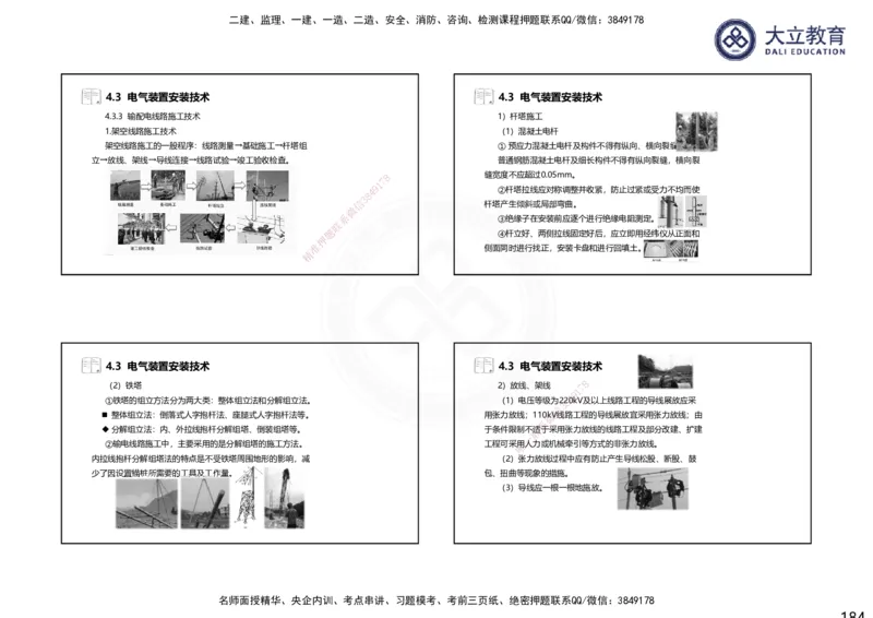 2025一建机电夯实细讲课件（每页四张）（更新中）_2026年一级建造师_2026年一建机电_2025年一建机电SVIP_02-基础精讲✿高端面授✿深度强化_33-机电《教材精讲班》郭飚ZK_讲义