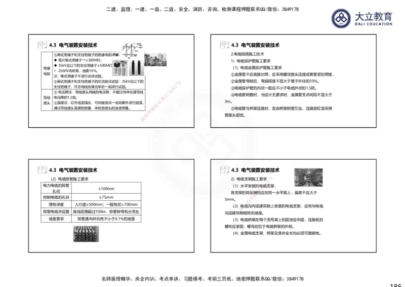 2025一建机电夯实细讲课件（每页四张）（更新中）_2026年一级建造师_2026年一建机电_2025年一建机电SVIP_02-基础精讲✿高端面授✿深度强化_33-机电《教材精讲班》郭飚ZK_讲义