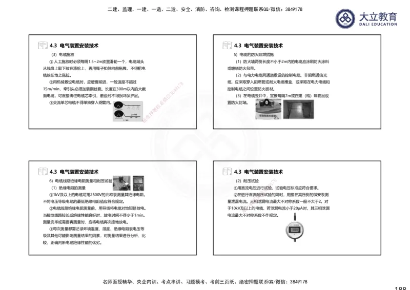 2025一建机电夯实细讲课件（每页四张）（更新中）_2026年一级建造师_2026年一建机电_2025年一建机电SVIP_02-基础精讲✿高端面授✿深度强化_33-机电《教材精讲班》郭飚ZK_讲义