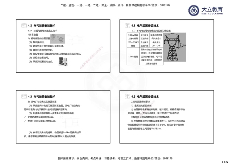 2025一建机电夯实细讲课件（每页四张）（更新中）_2026年一级建造师_2026年一建机电_2025年一建机电SVIP_02-基础精讲✿高端面授✿深度强化_33-机电《教材精讲班》郭飚ZK_讲义