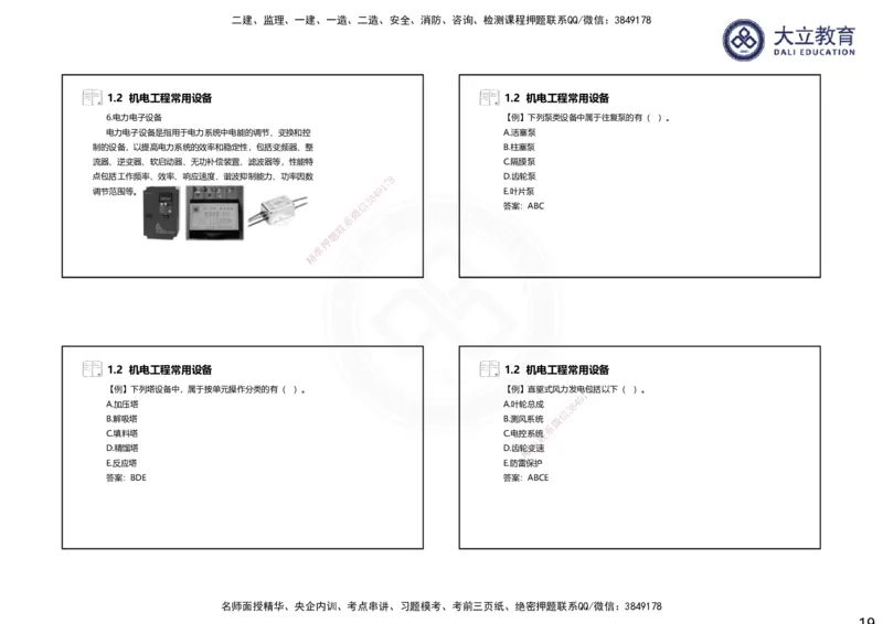 2025一建机电夯实细讲课件（每页四张）（更新中）_2026年一级建造师_2026年一建机电_2025年一建机电SVIP_02-基础精讲✿高端面授✿深度强化_33-机电《教材精讲班》郭飚ZK_讲义