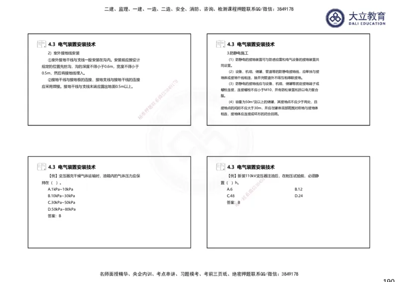 2025一建机电夯实细讲课件（每页四张）（更新中）_2026年一级建造师_2026年一建机电_2025年一建机电SVIP_02-基础精讲✿高端面授✿深度强化_33-机电《教材精讲班》郭飚ZK_讲义