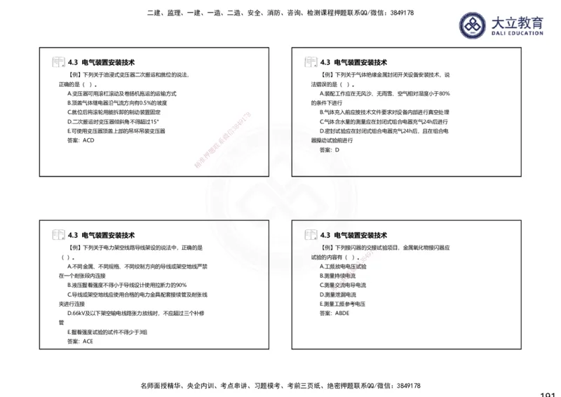 2025一建机电夯实细讲课件（每页四张）（更新中）_2026年一级建造师_2026年一建机电_2025年一建机电SVIP_02-基础精讲✿高端面授✿深度强化_33-机电《教材精讲班》郭飚ZK_讲义