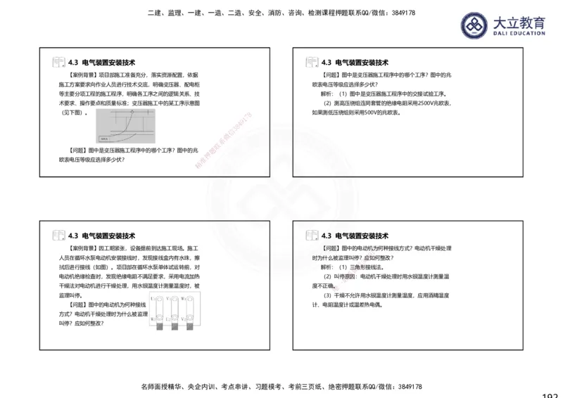2025一建机电夯实细讲课件（每页四张）（更新中）_2026年一级建造师_2026年一建机电_2025年一建机电SVIP_02-基础精讲✿高端面授✿深度强化_33-机电《教材精讲班》郭飚ZK_讲义