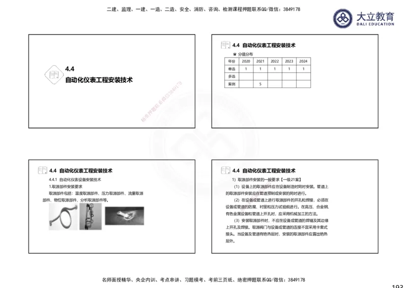 2025一建机电夯实细讲课件（每页四张）（更新中）_2026年一级建造师_2026年一建机电_2025年一建机电SVIP_02-基础精讲✿高端面授✿深度强化_33-机电《教材精讲班》郭飚ZK_讲义