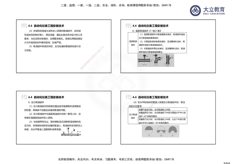 2025一建机电夯实细讲课件（每页四张）（更新中）_2026年一级建造师_2026年一建机电_2025年一建机电SVIP_02-基础精讲✿高端面授✿深度强化_33-机电《教材精讲班》郭飚ZK_讲义