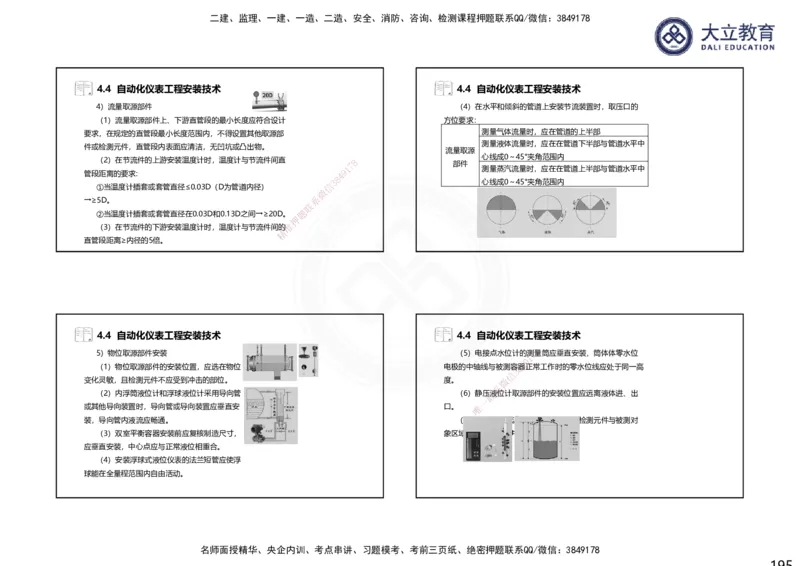 2025一建机电夯实细讲课件（每页四张）（更新中）_2026年一级建造师_2026年一建机电_2025年一建机电SVIP_02-基础精讲✿高端面授✿深度强化_33-机电《教材精讲班》郭飚ZK_讲义