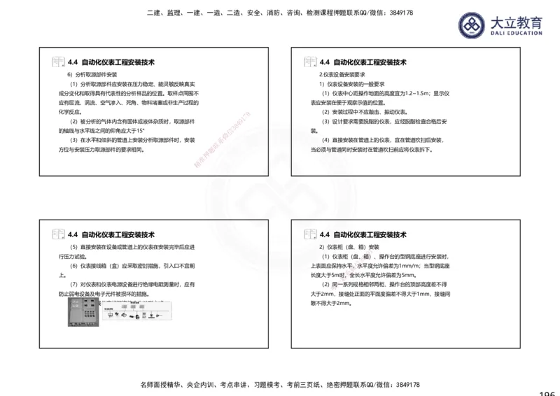 2025一建机电夯实细讲课件（每页四张）（更新中）_2026年一级建造师_2026年一建机电_2025年一建机电SVIP_02-基础精讲✿高端面授✿深度强化_33-机电《教材精讲班》郭飚ZK_讲义