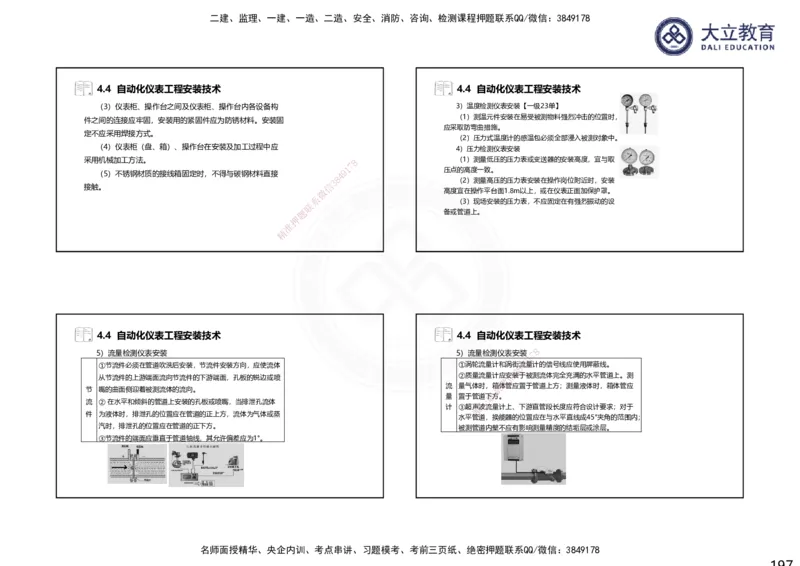 2025一建机电夯实细讲课件（每页四张）（更新中）_2026年一级建造师_2026年一建机电_2025年一建机电SVIP_02-基础精讲✿高端面授✿深度强化_33-机电《教材精讲班》郭飚ZK_讲义
