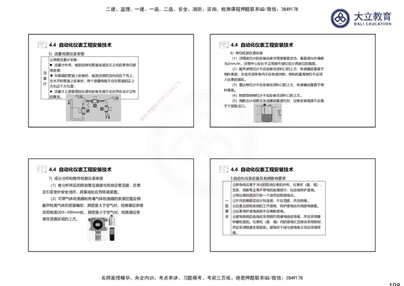 2025一建机电夯实细讲课件（每页四张）（更新中）_2026年一级建造师_2026年一建机电_2025年一建机电SVIP_02-基础精讲✿高端面授✿深度强化_33-机电《教材精讲班》郭飚ZK_讲义