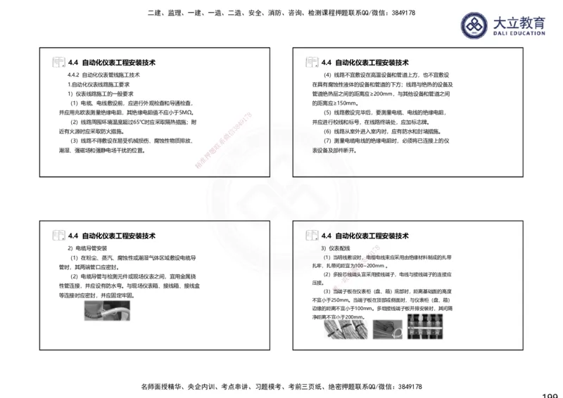 2025一建机电夯实细讲课件（每页四张）（更新中）_2026年一级建造师_2026年一建机电_2025年一建机电SVIP_02-基础精讲✿高端面授✿深度强化_33-机电《教材精讲班》郭飚ZK_讲义