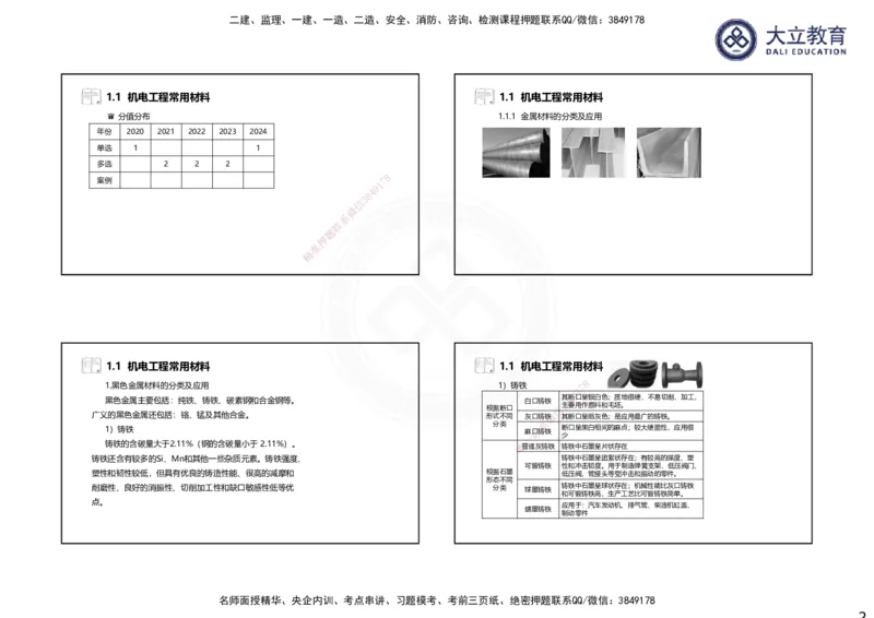 2025一建机电夯实细讲课件（每页四张）（更新中）_2026年一级建造师_2026年一建机电_2025年一建机电SVIP_02-基础精讲✿高端面授✿深度强化_33-机电《教材精讲班》郭飚ZK_讲义