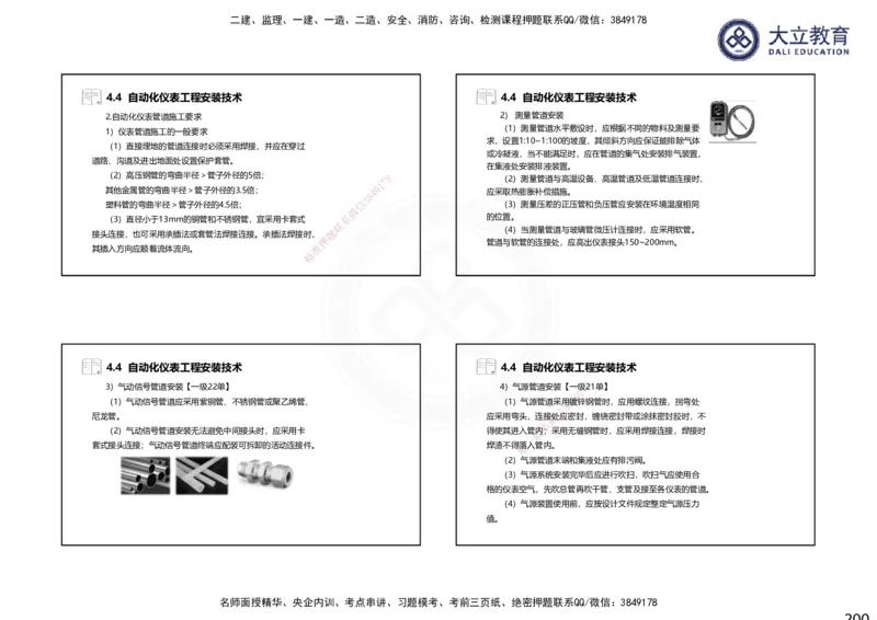 2025一建机电夯实细讲课件（每页四张）（更新中）_2026年一级建造师_2026年一建机电_2025年一建机电SVIP_02-基础精讲✿高端面授✿深度强化_33-机电《教材精讲班》郭飚ZK_讲义