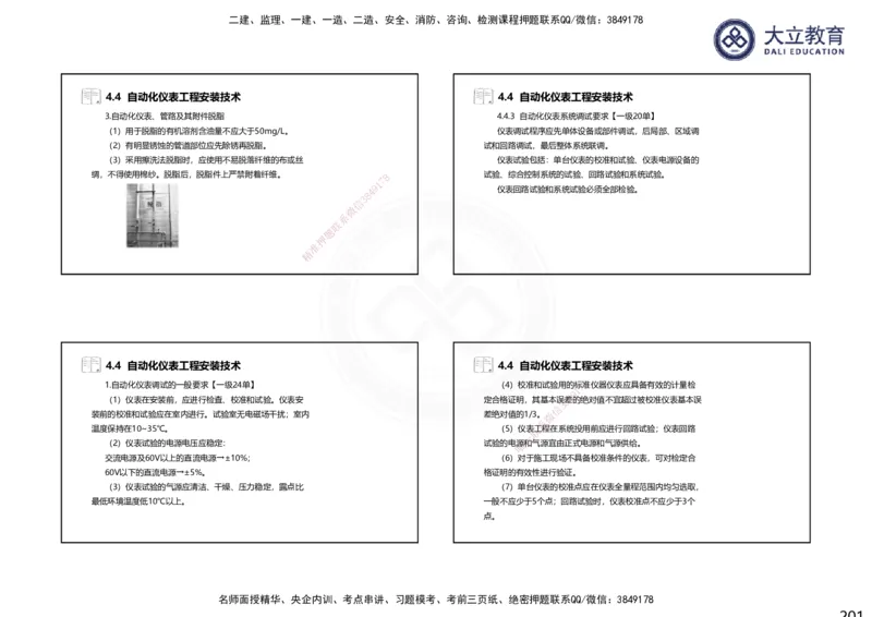 2025一建机电夯实细讲课件（每页四张）（更新中）_2026年一级建造师_2026年一建机电_2025年一建机电SVIP_02-基础精讲✿高端面授✿深度强化_33-机电《教材精讲班》郭飚ZK_讲义