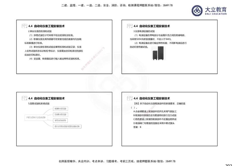 2025一建机电夯实细讲课件（每页四张）（更新中）_2026年一级建造师_2026年一建机电_2025年一建机电SVIP_02-基础精讲✿高端面授✿深度强化_33-机电《教材精讲班》郭飚ZK_讲义