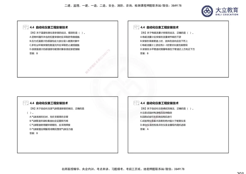 2025一建机电夯实细讲课件（每页四张）（更新中）_2026年一级建造师_2026年一建机电_2025年一建机电SVIP_02-基础精讲✿高端面授✿深度强化_33-机电《教材精讲班》郭飚ZK_讲义