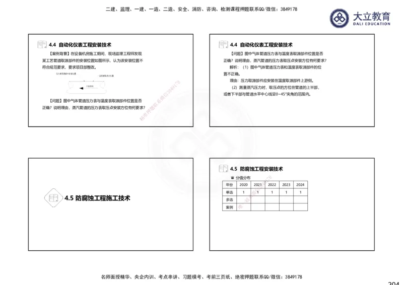 2025一建机电夯实细讲课件（每页四张）（更新中）_2026年一级建造师_2026年一建机电_2025年一建机电SVIP_02-基础精讲✿高端面授✿深度强化_33-机电《教材精讲班》郭飚ZK_讲义