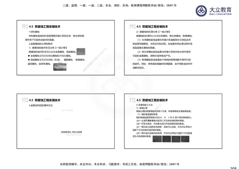 2025一建机电夯实细讲课件（每页四张）（更新中）_2026年一级建造师_2026年一建机电_2025年一建机电SVIP_02-基础精讲✿高端面授✿深度强化_33-机电《教材精讲班》郭飚ZK_讲义