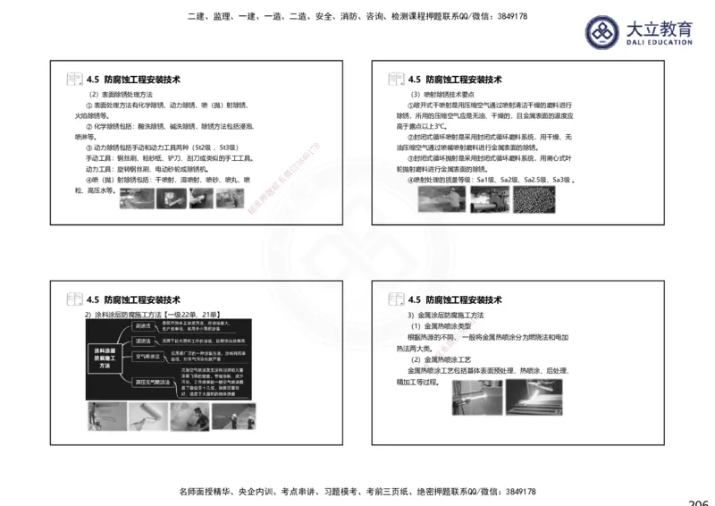 2025一建机电夯实细讲课件（每页四张）（更新中）_2026年一级建造师_2026年一建机电_2025年一建机电SVIP_02-基础精讲✿高端面授✿深度强化_33-机电《教材精讲班》郭飚ZK_讲义