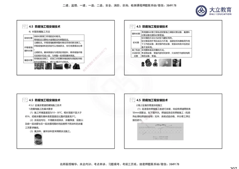 2025一建机电夯实细讲课件（每页四张）（更新中）_2026年一级建造师_2026年一建机电_2025年一建机电SVIP_02-基础精讲✿高端面授✿深度强化_33-机电《教材精讲班》郭飚ZK_讲义