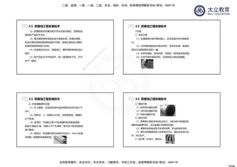 2025一建机电夯实细讲课件（每页四张）（更新中）_2026年一级建造师_2026年一建机电_2025年一建机电SVIP_02-基础精讲✿高端面授✿深度强化_33-机电《教材精讲班》郭飚ZK_讲义