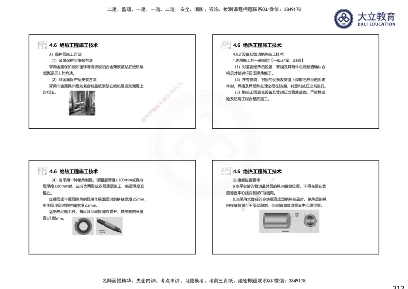2025一建机电夯实细讲课件（每页四张）（更新中）_2026年一级建造师_2026年一建机电_2025年一建机电SVIP_02-基础精讲✿高端面授✿深度强化_33-机电《教材精讲班》郭飚ZK_讲义