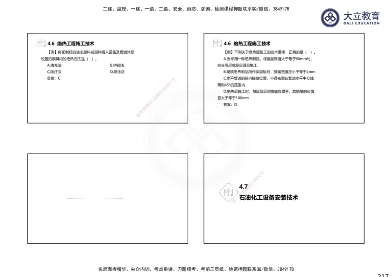 2025一建机电夯实细讲课件（每页四张）（更新中）_2026年一级建造师_2026年一建机电_2025年一建机电SVIP_02-基础精讲✿高端面授✿深度强化_33-机电《教材精讲班》郭飚ZK_讲义
