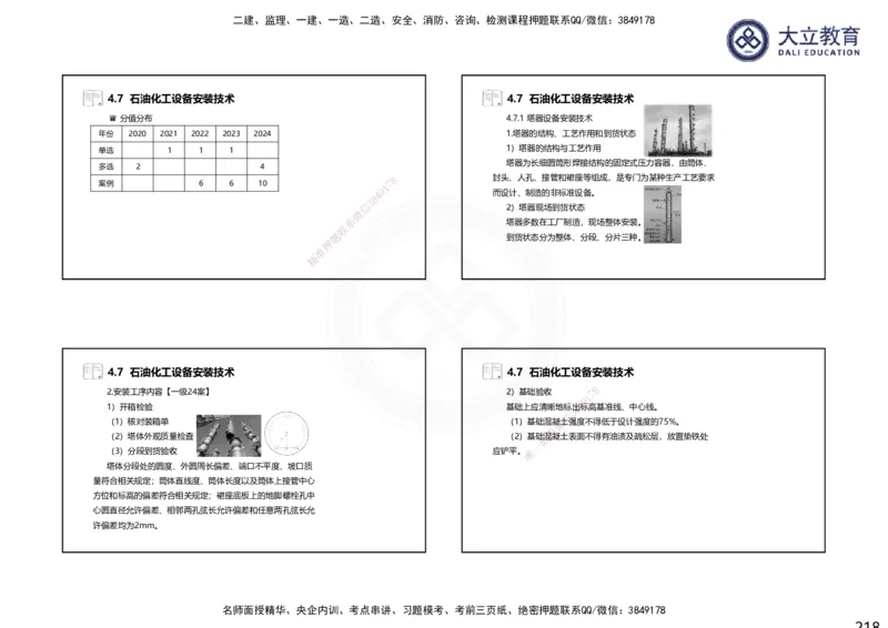 2025一建机电夯实细讲课件（每页四张）（更新中）_2026年一级建造师_2026年一建机电_2025年一建机电SVIP_02-基础精讲✿高端面授✿深度强化_33-机电《教材精讲班》郭飚ZK_讲义