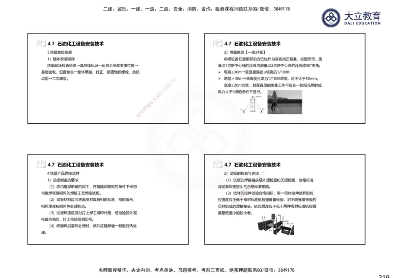 2025一建机电夯实细讲课件（每页四张）（更新中）_2026年一级建造师_2026年一建机电_2025年一建机电SVIP_02-基础精讲✿高端面授✿深度强化_33-机电《教材精讲班》郭飚ZK_讲义