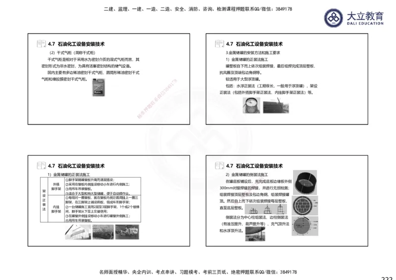 2025一建机电夯实细讲课件（每页四张）（更新中）_2026年一级建造师_2026年一建机电_2025年一建机电SVIP_02-基础精讲✿高端面授✿深度强化_33-机电《教材精讲班》郭飚ZK_讲义