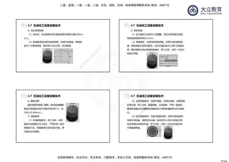2025一建机电夯实细讲课件（每页四张）（更新中）_2026年一级建造师_2026年一建机电_2025年一建机电SVIP_02-基础精讲✿高端面授✿深度强化_33-机电《教材精讲班》郭飚ZK_讲义