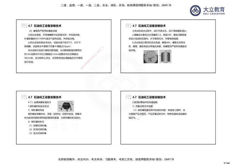 2025一建机电夯实细讲课件（每页四张）（更新中）_2026年一级建造师_2026年一建机电_2025年一建机电SVIP_02-基础精讲✿高端面授✿深度强化_33-机电《教材精讲班》郭飚ZK_讲义