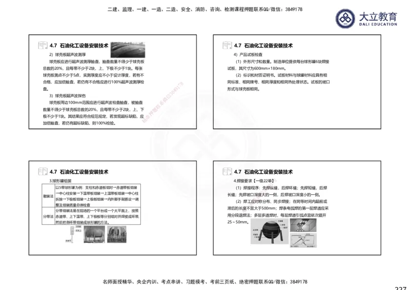 2025一建机电夯实细讲课件（每页四张）（更新中）_2026年一级建造师_2026年一建机电_2025年一建机电SVIP_02-基础精讲✿高端面授✿深度强化_33-机电《教材精讲班》郭飚ZK_讲义