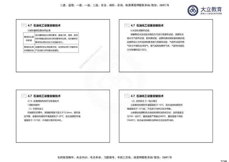 2025一建机电夯实细讲课件（每页四张）（更新中）_2026年一级建造师_2026年一建机电_2025年一建机电SVIP_02-基础精讲✿高端面授✿深度强化_33-机电《教材精讲班》郭飚ZK_讲义