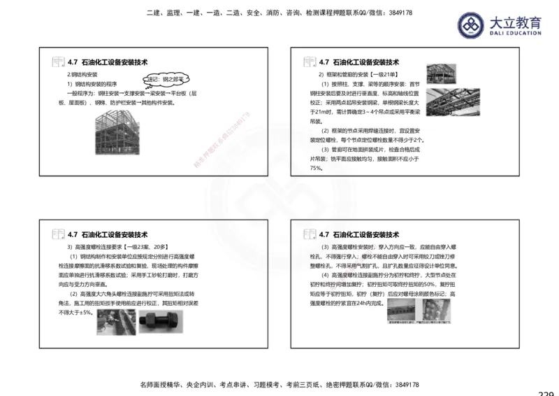 2025一建机电夯实细讲课件（每页四张）（更新中）_2026年一级建造师_2026年一建机电_2025年一建机电SVIP_02-基础精讲✿高端面授✿深度强化_33-机电《教材精讲班》郭飚ZK_讲义