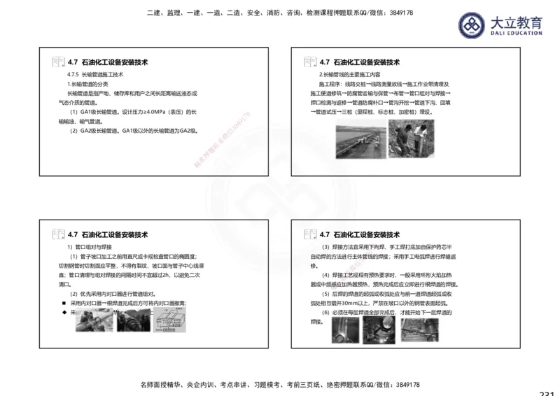 2025一建机电夯实细讲课件（每页四张）（更新中）_2026年一级建造师_2026年一建机电_2025年一建机电SVIP_02-基础精讲✿高端面授✿深度强化_33-机电《教材精讲班》郭飚ZK_讲义