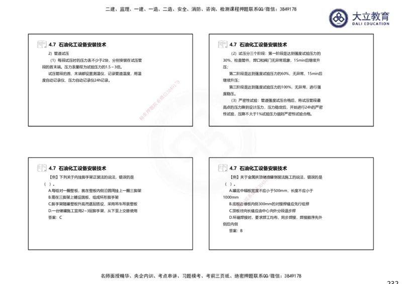 2025一建机电夯实细讲课件（每页四张）（更新中）_2026年一级建造师_2026年一建机电_2025年一建机电SVIP_02-基础精讲✿高端面授✿深度强化_33-机电《教材精讲班》郭飚ZK_讲义