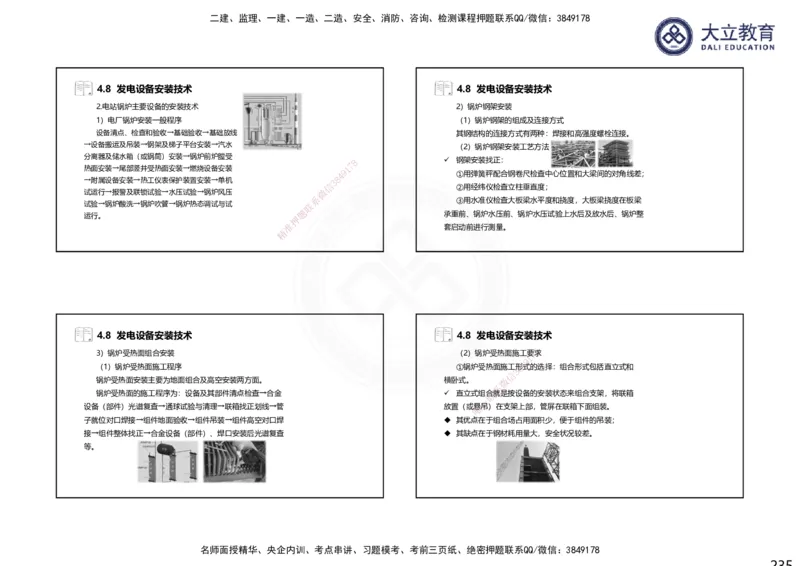 2025一建机电夯实细讲课件（每页四张）（更新中）_2026年一级建造师_2026年一建机电_2025年一建机电SVIP_02-基础精讲✿高端面授✿深度强化_33-机电《教材精讲班》郭飚ZK_讲义