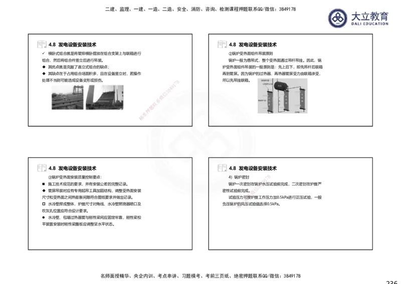 2025一建机电夯实细讲课件（每页四张）（更新中）_2026年一级建造师_2026年一建机电_2025年一建机电SVIP_02-基础精讲✿高端面授✿深度强化_33-机电《教材精讲班》郭飚ZK_讲义