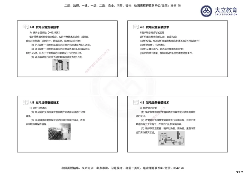 2025一建机电夯实细讲课件（每页四张）（更新中）_2026年一级建造师_2026年一建机电_2025年一建机电SVIP_02-基础精讲✿高端面授✿深度强化_33-机电《教材精讲班》郭飚ZK_讲义