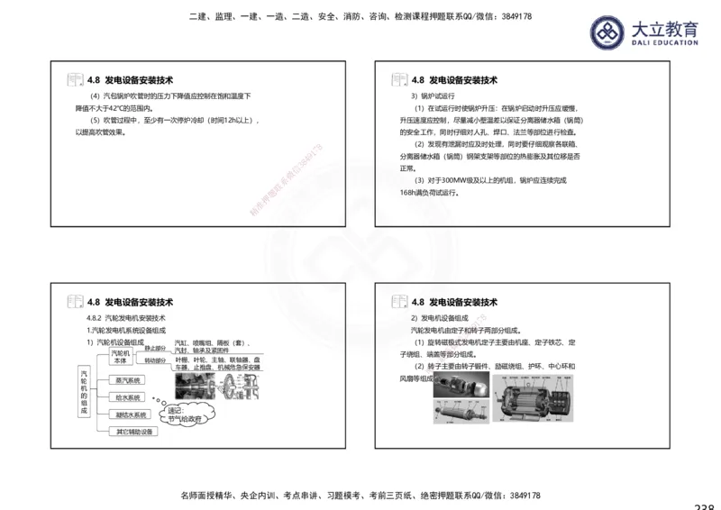 2025一建机电夯实细讲课件（每页四张）（更新中）_2026年一级建造师_2026年一建机电_2025年一建机电SVIP_02-基础精讲✿高端面授✿深度强化_33-机电《教材精讲班》郭飚ZK_讲义