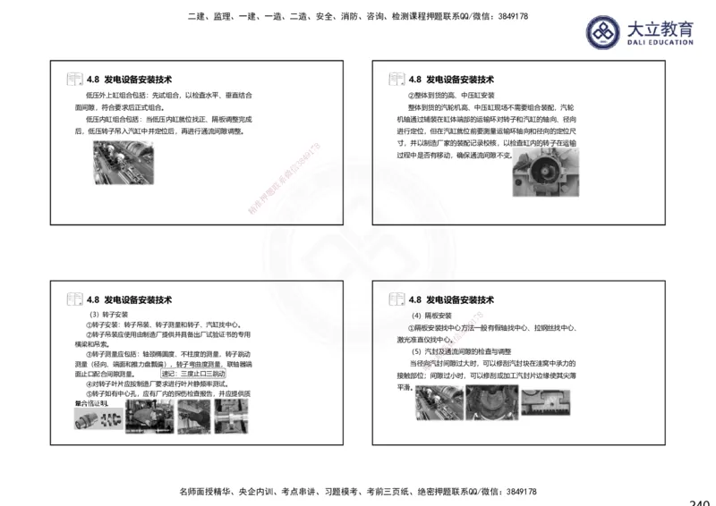 2025一建机电夯实细讲课件（每页四张）（更新中）_2026年一级建造师_2026年一建机电_2025年一建机电SVIP_02-基础精讲✿高端面授✿深度强化_33-机电《教材精讲班》郭飚ZK_讲义