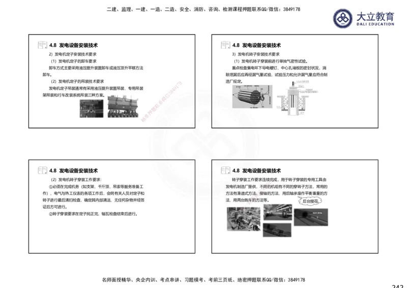 2025一建机电夯实细讲课件（每页四张）（更新中）_2026年一级建造师_2026年一建机电_2025年一建机电SVIP_02-基础精讲✿高端面授✿深度强化_33-机电《教材精讲班》郭飚ZK_讲义
