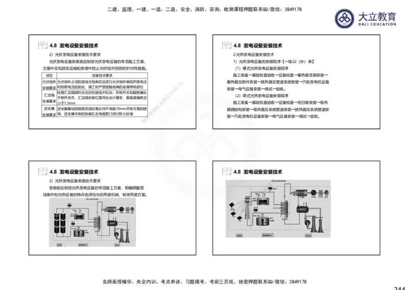2025一建机电夯实细讲课件（每页四张）（更新中）_2026年一级建造师_2026年一建机电_2025年一建机电SVIP_02-基础精讲✿高端面授✿深度强化_33-机电《教材精讲班》郭飚ZK_讲义