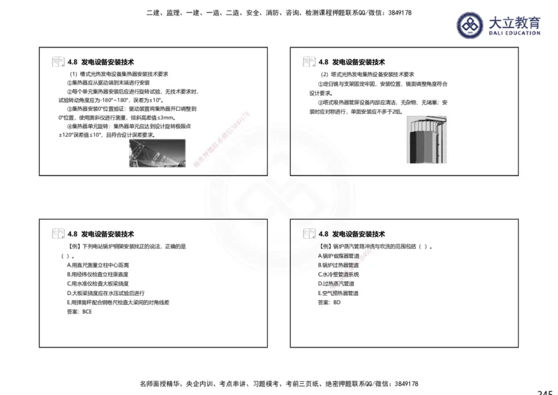 2025一建机电夯实细讲课件（每页四张）（更新中）_2026年一级建造师_2026年一建机电_2025年一建机电SVIP_02-基础精讲✿高端面授✿深度强化_33-机电《教材精讲班》郭飚ZK_讲义