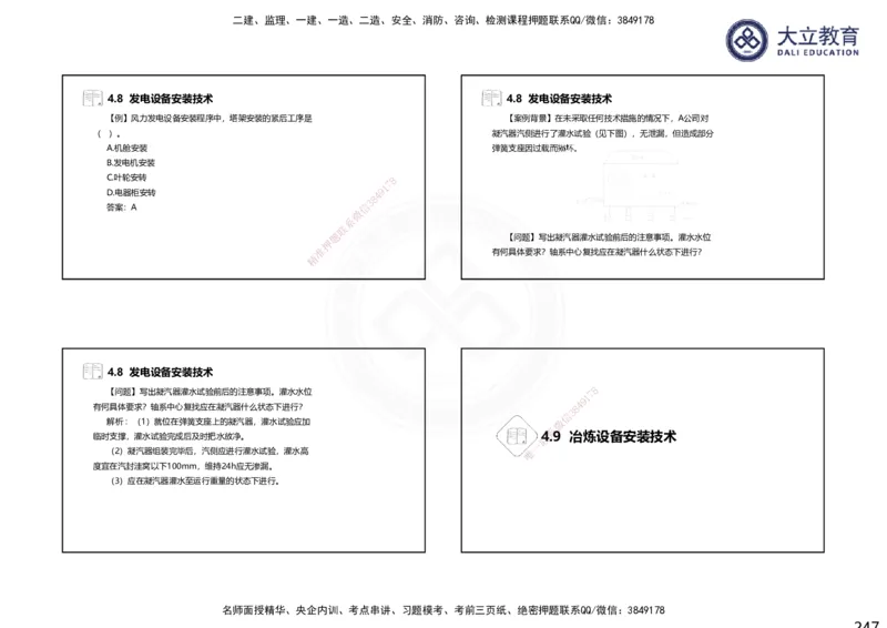 2025一建机电夯实细讲课件（每页四张）（更新中）_2026年一级建造师_2026年一建机电_2025年一建机电SVIP_02-基础精讲✿高端面授✿深度强化_33-机电《教材精讲班》郭飚ZK_讲义