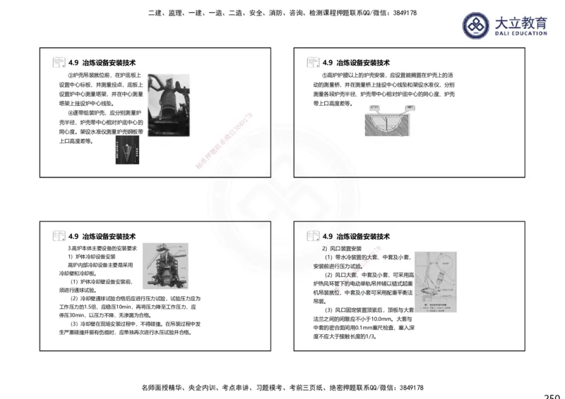 2025一建机电夯实细讲课件（每页四张）（更新中）_2026年一级建造师_2026年一建机电_2025年一建机电SVIP_02-基础精讲✿高端面授✿深度强化_33-机电《教材精讲班》郭飚ZK_讲义
