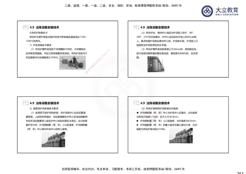 2025一建机电夯实细讲课件（每页四张）（更新中）_2026年一级建造师_2026年一建机电_2025年一建机电SVIP_02-基础精讲✿高端面授✿深度强化_33-机电《教材精讲班》郭飚ZK_讲义